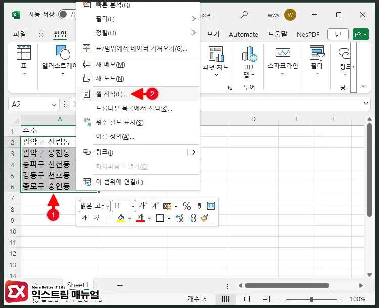 엑셀 일괄 문자 삽입하는 방법 1