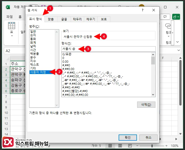 엑셀 일괄 문자 삽입하는 방법 2