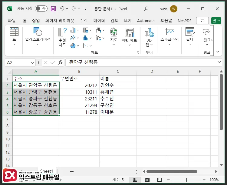 엑셀 일괄 문자 삽입하는 방법 3