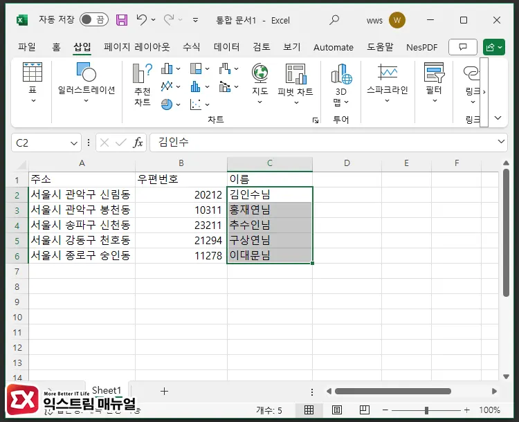 엑셀 일괄 문자 삽입하는 방법 5