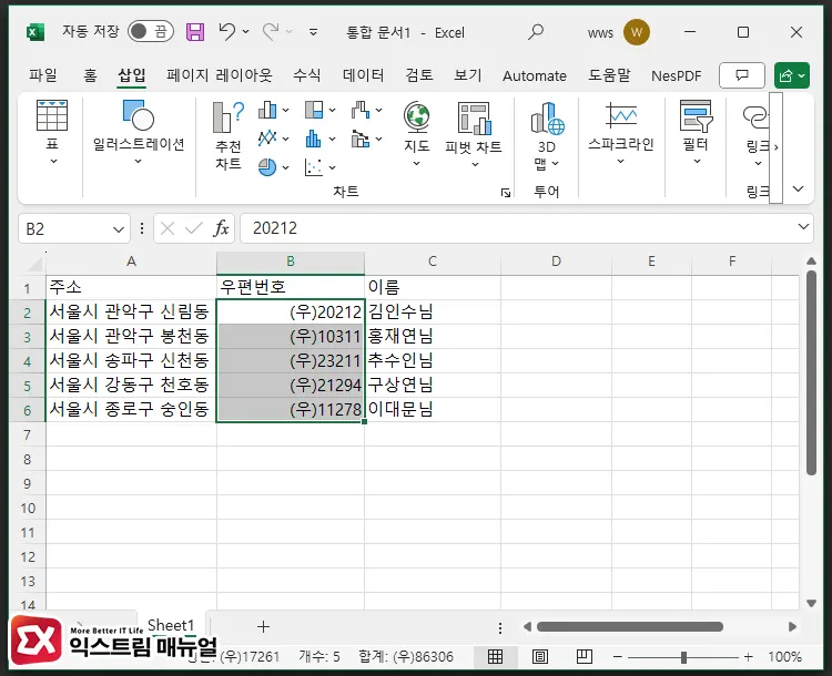 엑셀 일괄 문자 삽입하는 방법 7