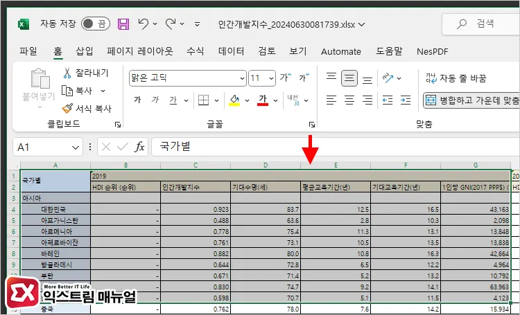 엑셀 편집 화면에서 인쇄 영역 설정 1