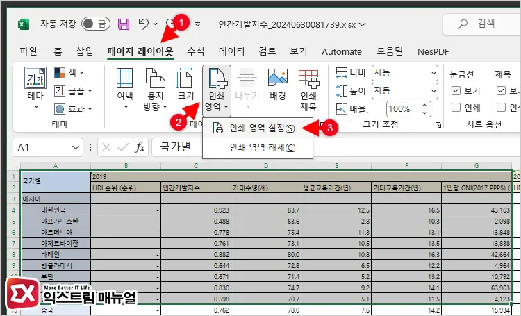 엑셀 편집 화면에서 인쇄 영역 설정 2