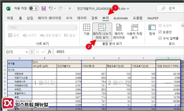 엑셀 편집 화면에서 인쇄 영역 설정 3