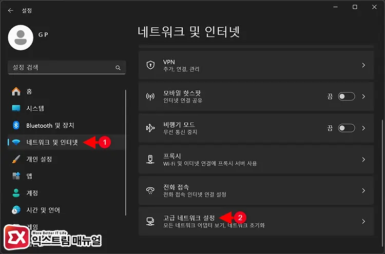 윈도우 11 네트워크 초기화 설정 1