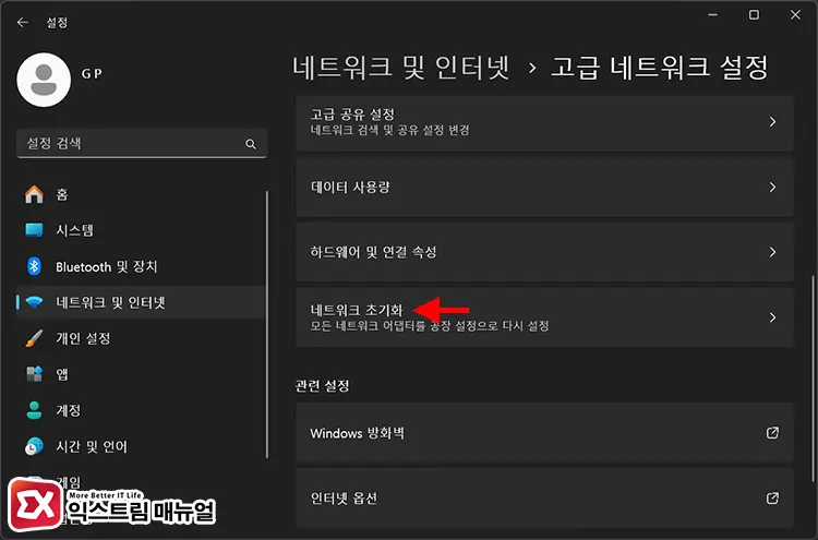 윈도우 11 네트워크 초기화 설정 2