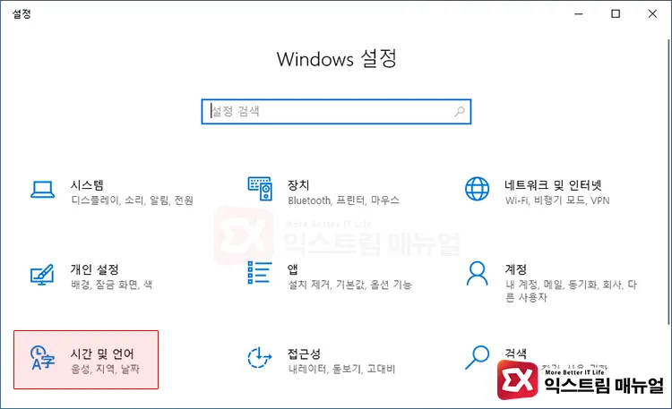 윈도우 로그인 화면 언어 한글로 변경하는 방법 1