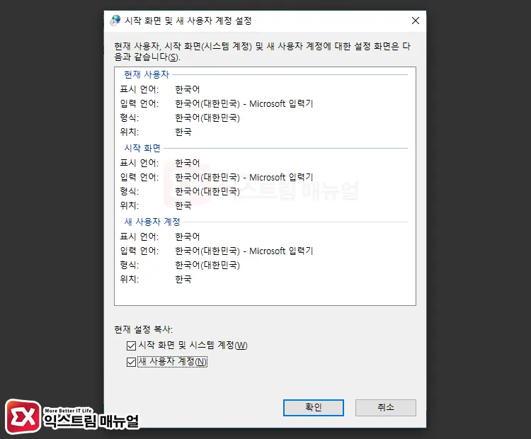 윈도우 로그인 화면 언어 한글로 변경하는 방법 5