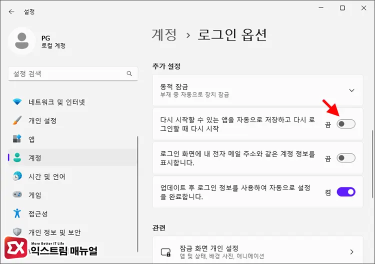 윈도우 부팅 시 앱 자동 시작 비활성화 2