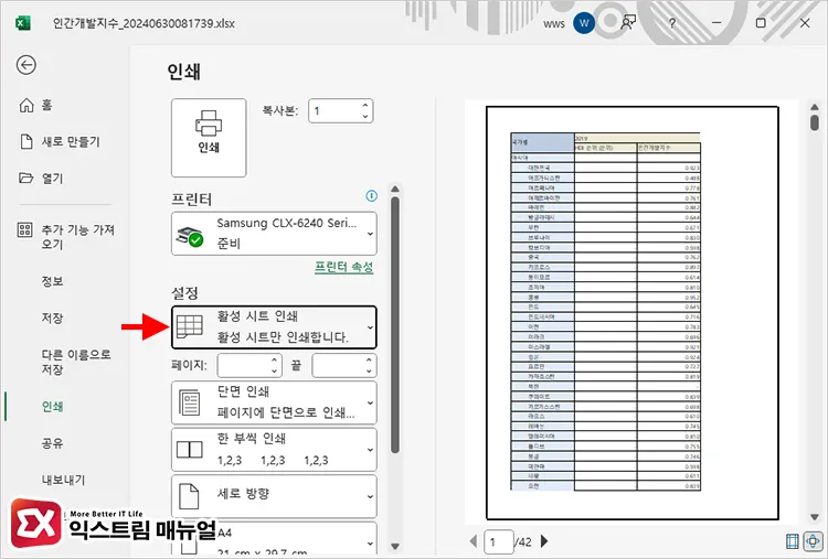 인쇄 옵션에서 인쇄 영역 설정 2