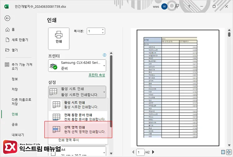 인쇄 옵션에서 인쇄 영역 설정 3