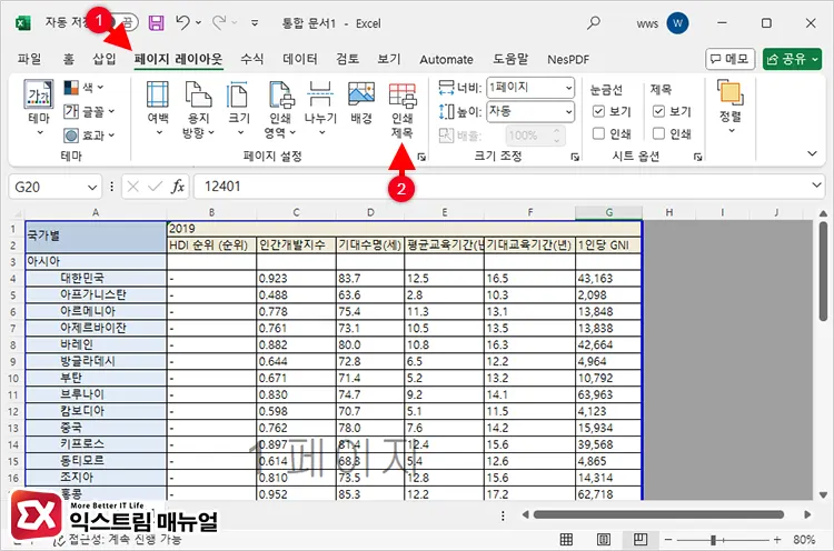 인쇄 제목 반복 설정 1