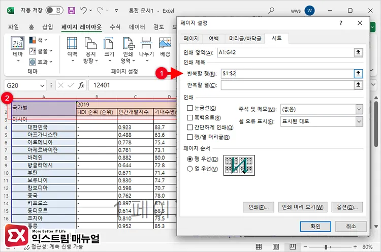 인쇄 제목 반복 설정 2