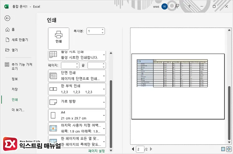 인쇄 제목 반복 설정 3