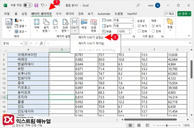 인쇄 페이지 나누기 설정 1