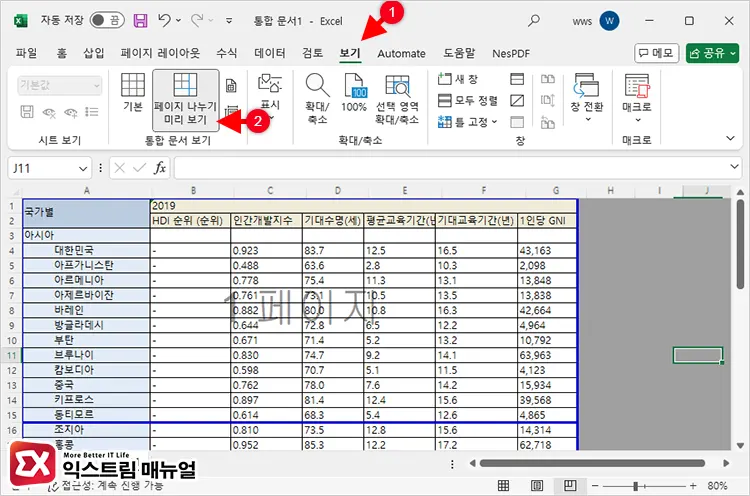 인쇄 페이지 나누기 설정 2