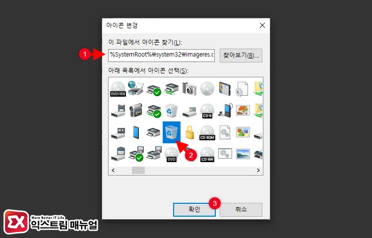 휴지통 아이콘 변경하기 3