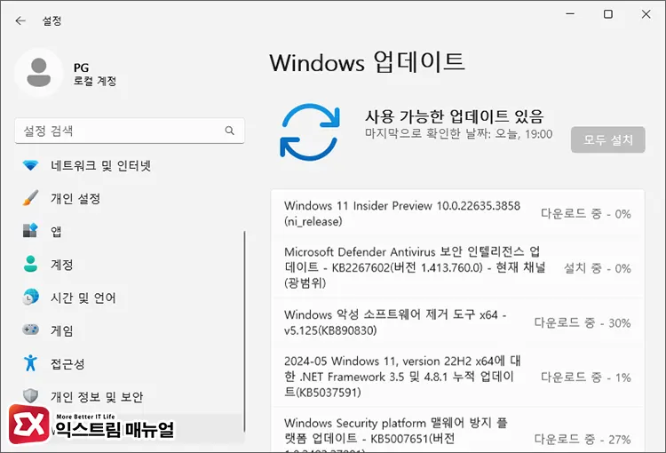 0x8007041d 오류 해결 후 업데이트 목록 확인하는 화면