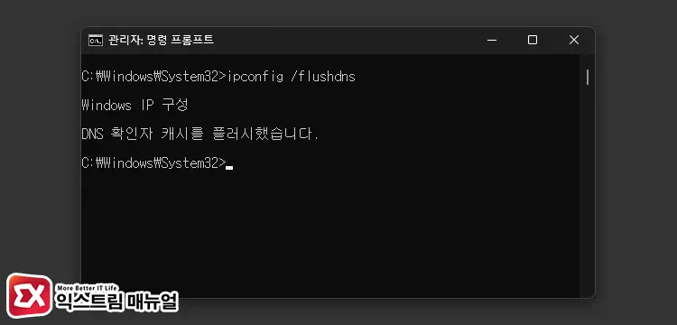 Dns 캐시 삭제
