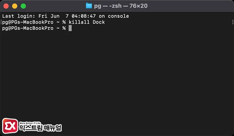 Dock 프로세스 다시 시작