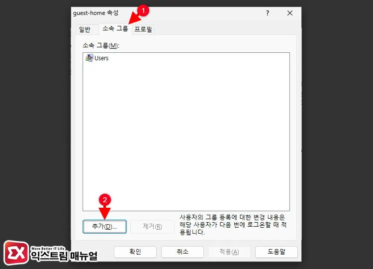 Guest 계정 생성 후 Guests 그룹 추가 2