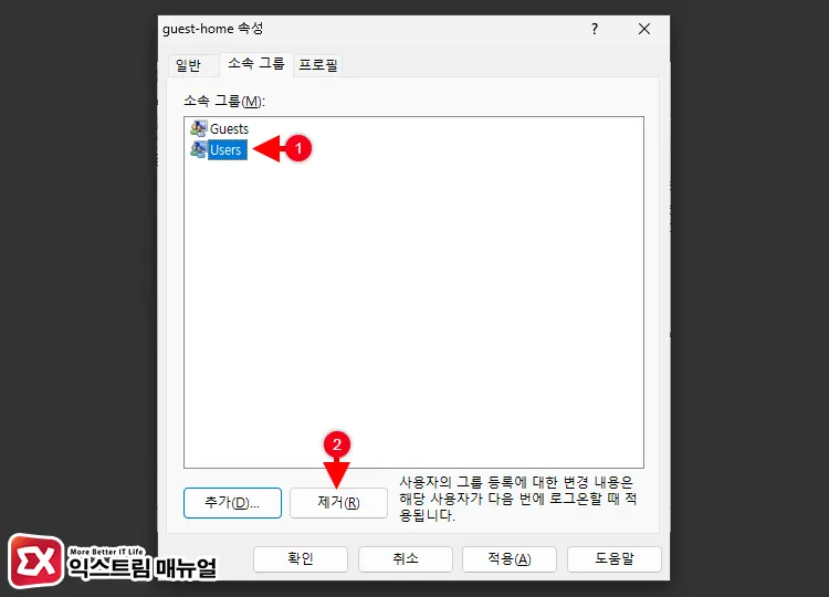 Guest 계정 생성 후 Guests 그룹 추가 5