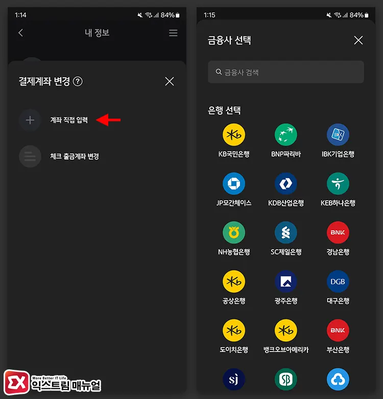 Kbpay 모바일 앱에서 국민카드 결제 계좌 변경 방법 2