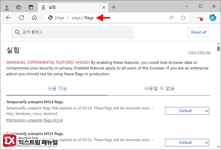 Microsoft Edge 부드러운 스크롤 끄기 설정 방법 1