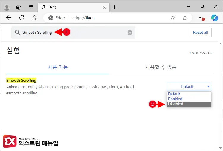 Microsoft Edge 부드러운 스크롤 끄기 설정 방법 2