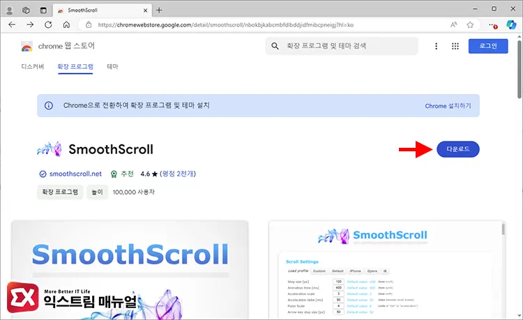 Microsoft Edge 스크롤 속도 변경 방법 1