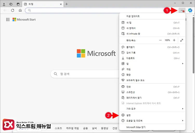 Microsoft Edge 팝업 차단 및 해제 방법 1