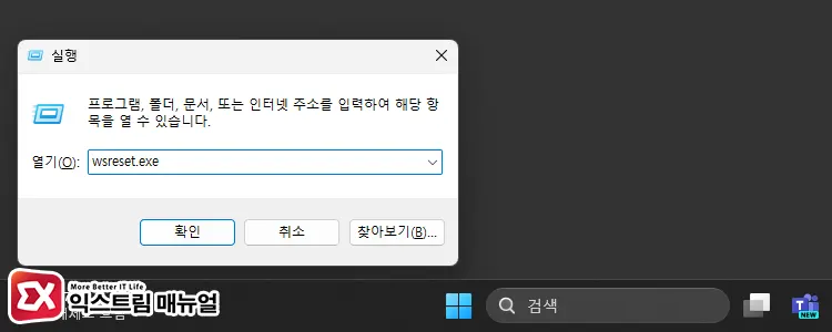 Microsoft Store 캐시 파일 제거