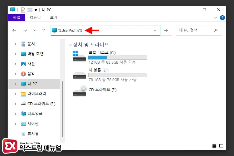 Onedrive 기본 경로로 변경하기 1