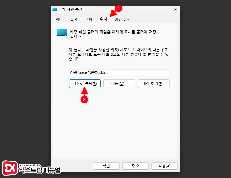 Onedrive 기본 경로로 변경하기 3