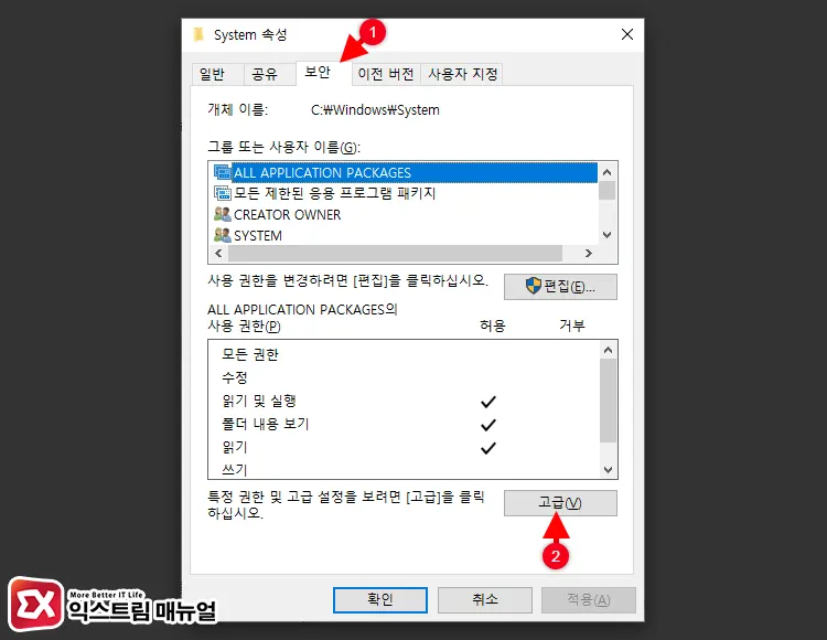 Trustedinstaller 사용 권한을 얻는 방법 1