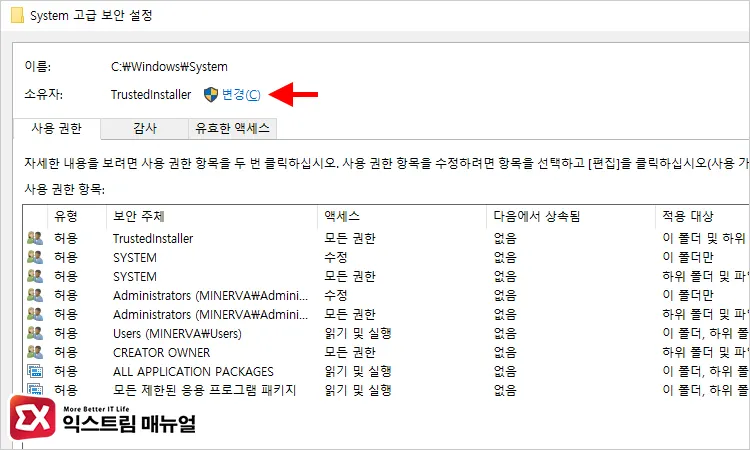 Trustedinstaller 사용 권한을 얻는 방법 2