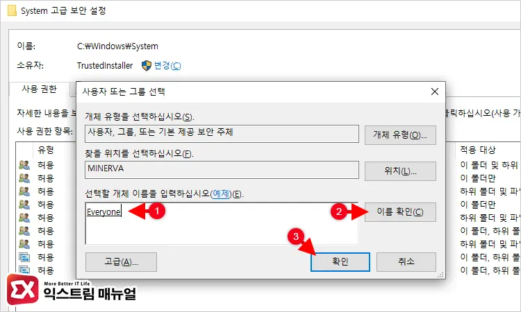 Trustedinstaller 사용 권한을 얻는 방법 3