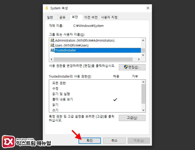 Trustedinstaller 사용 권한을 얻는 방법 5