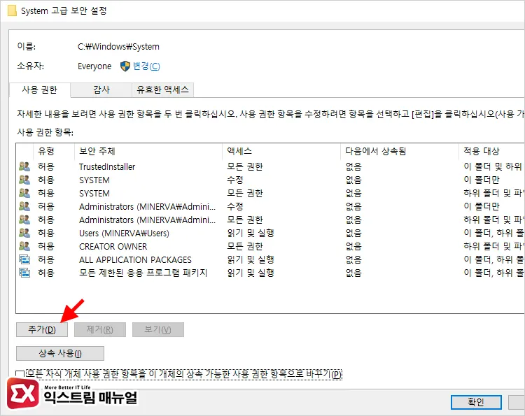 Trustedinstaller 사용 권한을 얻는 방법 6