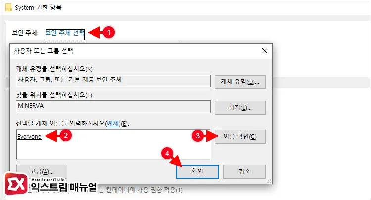 Trustedinstaller 사용 권한을 얻는 방법 7