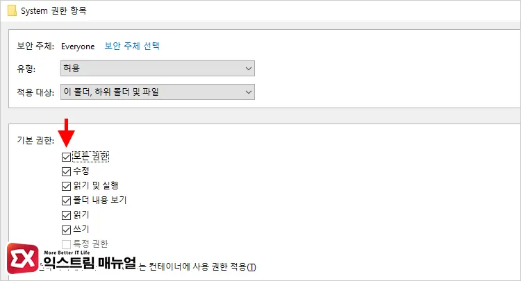 Trustedinstaller 사용 권한을 얻는 방법 8