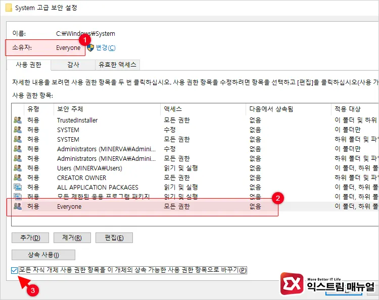 Trustedinstaller 사용 권한을 얻는 방법 9