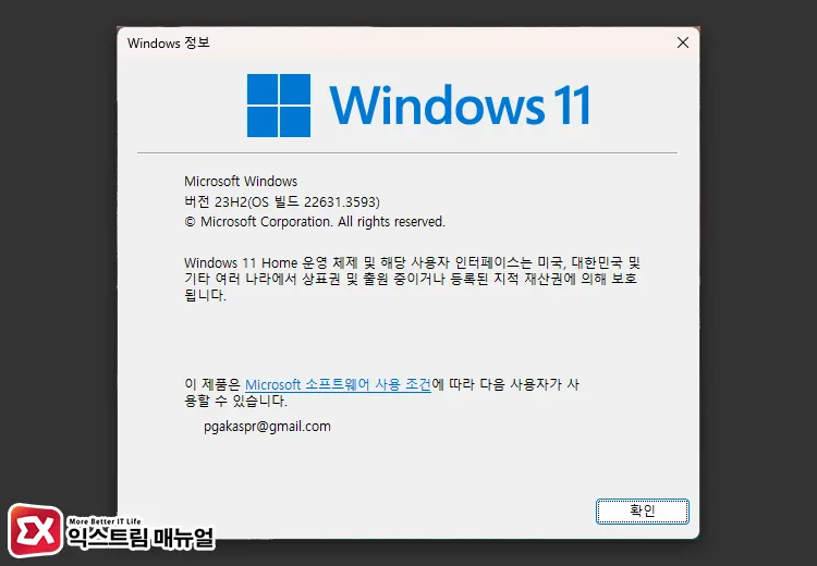 Windows 11 Home에서 Secpol.msc 실행 안됨