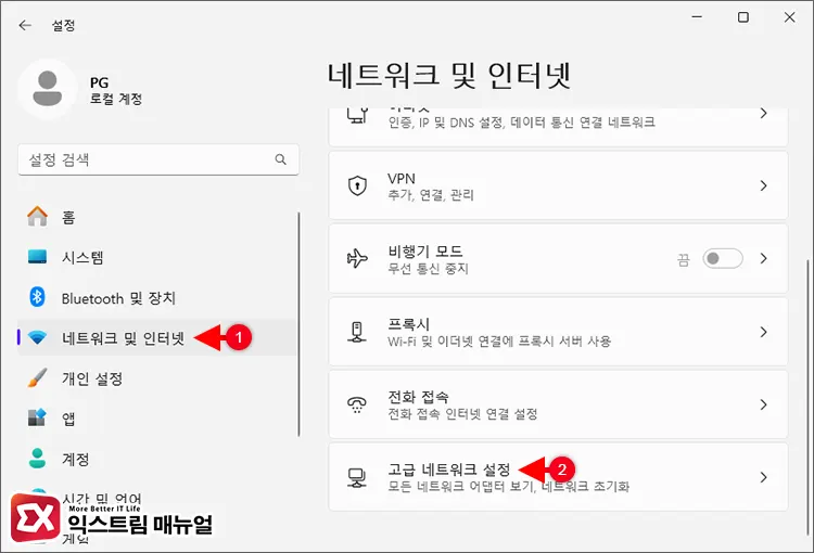 Windows 11 네트워크 검색 및 파일 공유 켜기 1