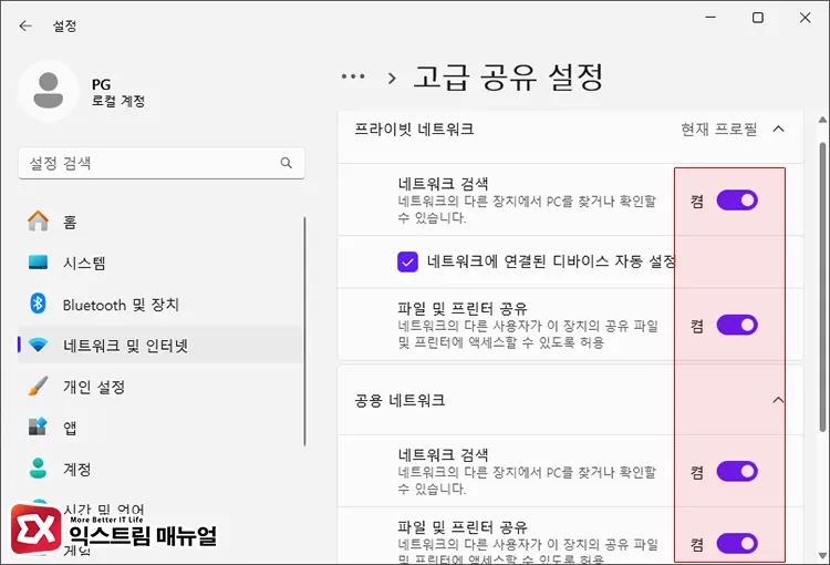 Windows 11 네트워크 검색 및 파일 공유 켜기 3