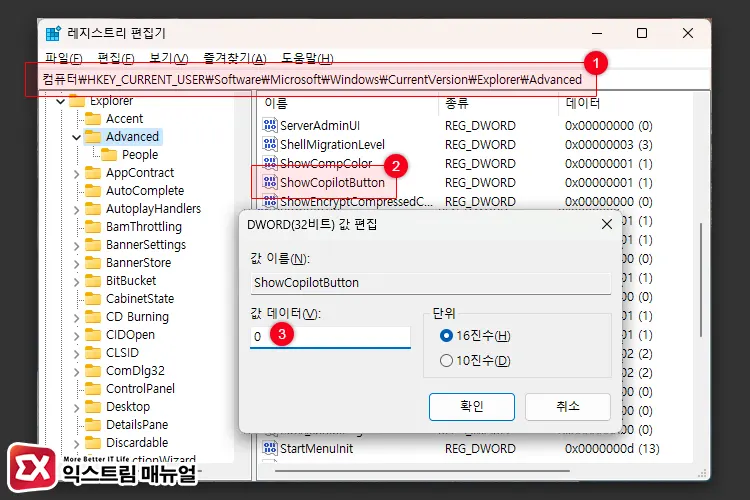 Windows Copilot 제거 레지스트리 설정 1