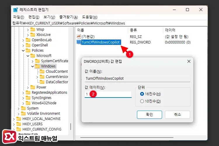 Windows Copilot 제거 레지스트리 설정 3