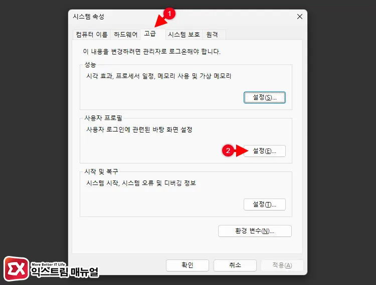 Windows 사용자 폴더 삭제하는 방법 사용자 프로필 설정