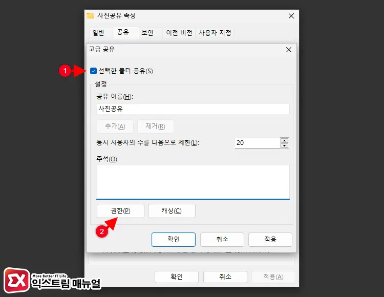 Windows 암호 없는 공유 폴더 설정 2