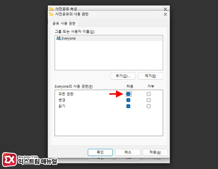 Windows 암호 없는 공유 폴더 설정 3